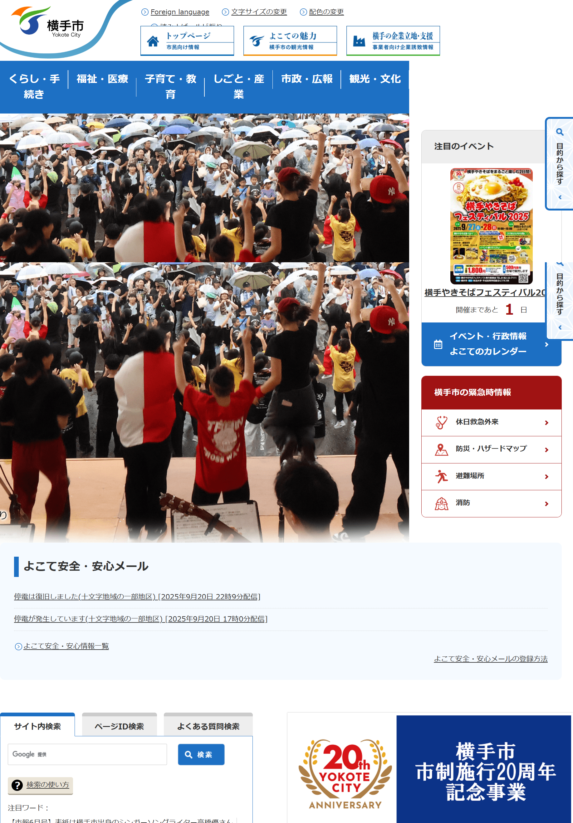 横手市ホームページ バナー広告
